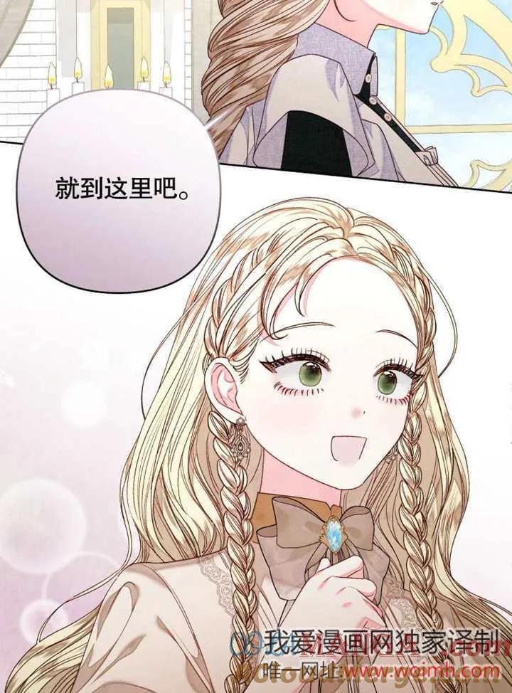 比起公主，侍女才是我的天职 - 第29话 - 第61张图