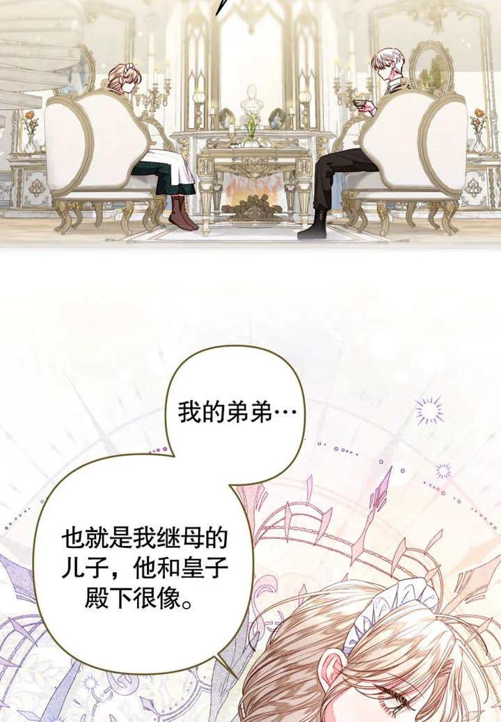 比起公主，侍女才是我的天职 - 第29话 - 第33张图