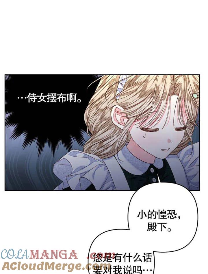 比起公主，侍女才是我的天职 - 第29话 - 第16张图