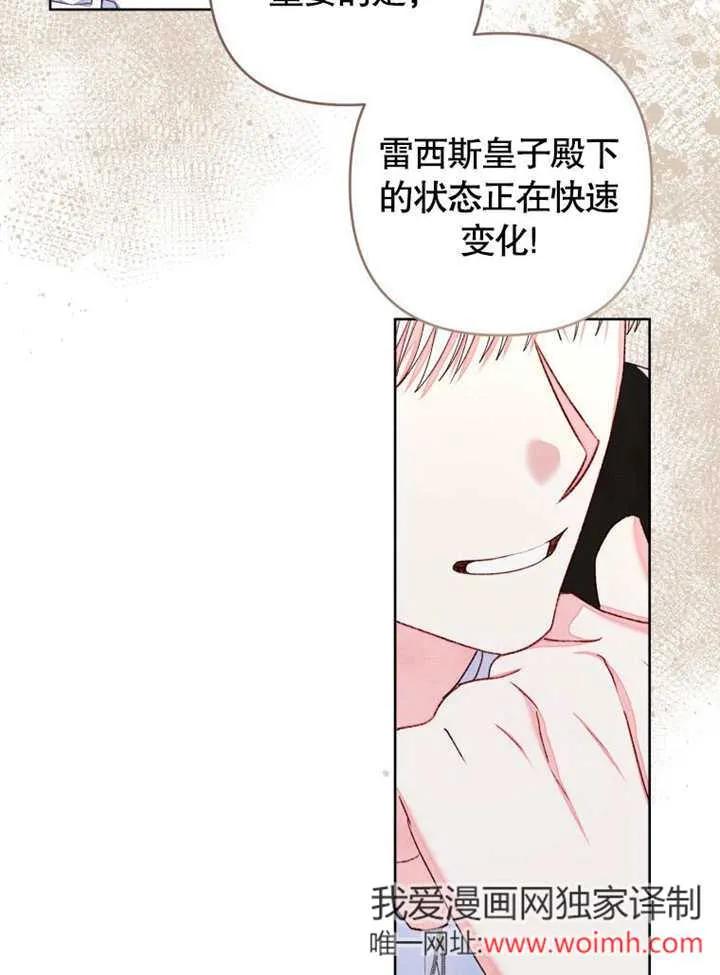 比起公主，侍女才是我的天职 - 第29话 - 第48张图