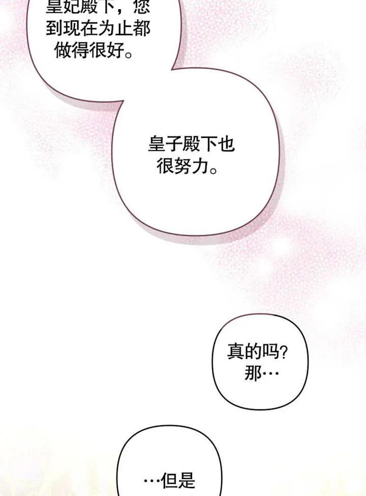 比起公主，侍女才是我的天职 - 第29话 - 第59张图