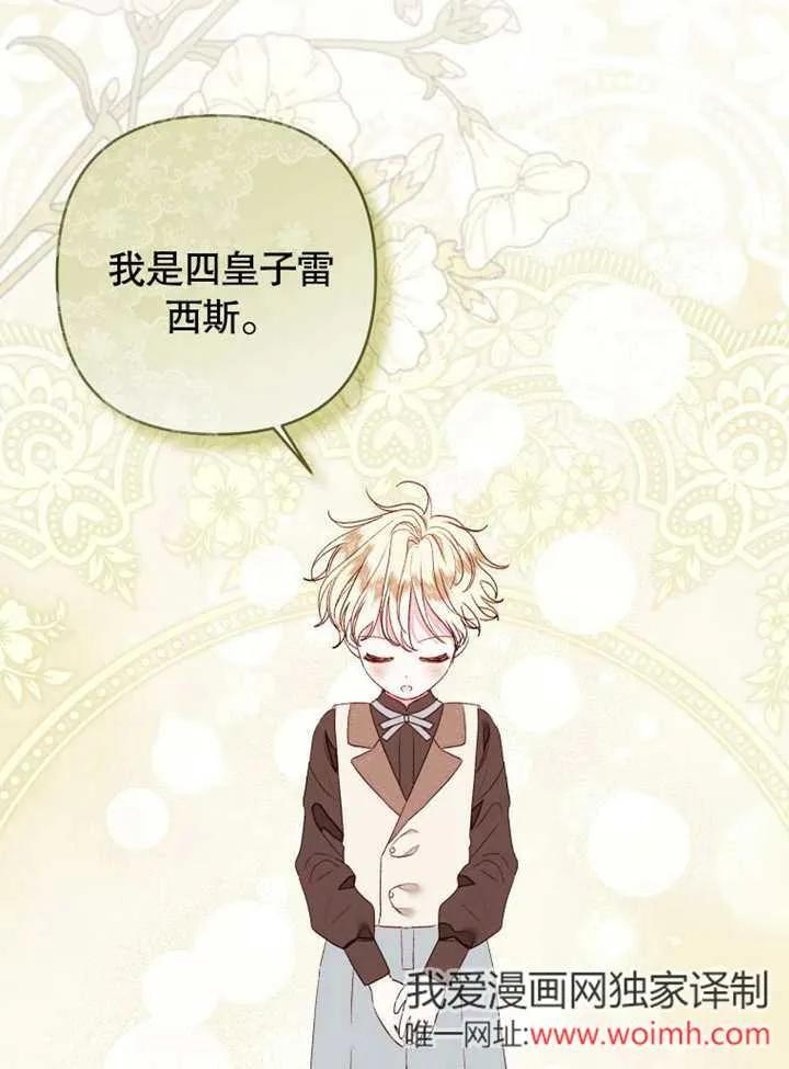 比起公主，侍女才是我的天职 - 第29话 - 第53张图