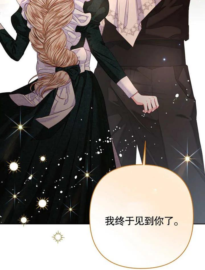 比起公主，侍女才是我的天职 - 第29话 - 第15张图