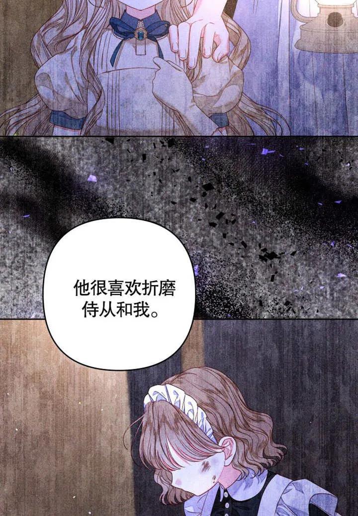 比起公主，侍女才是我的天职 - 第29话 - 第42张图