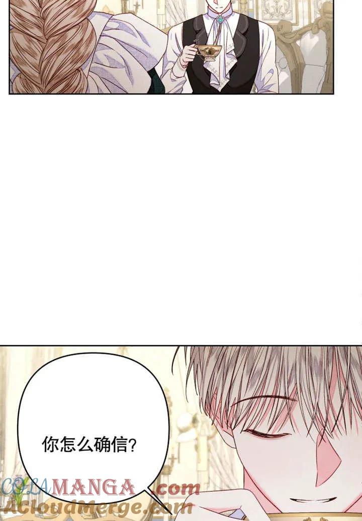 比起公主，侍女才是我的天职 - 第29话 - 第31张图