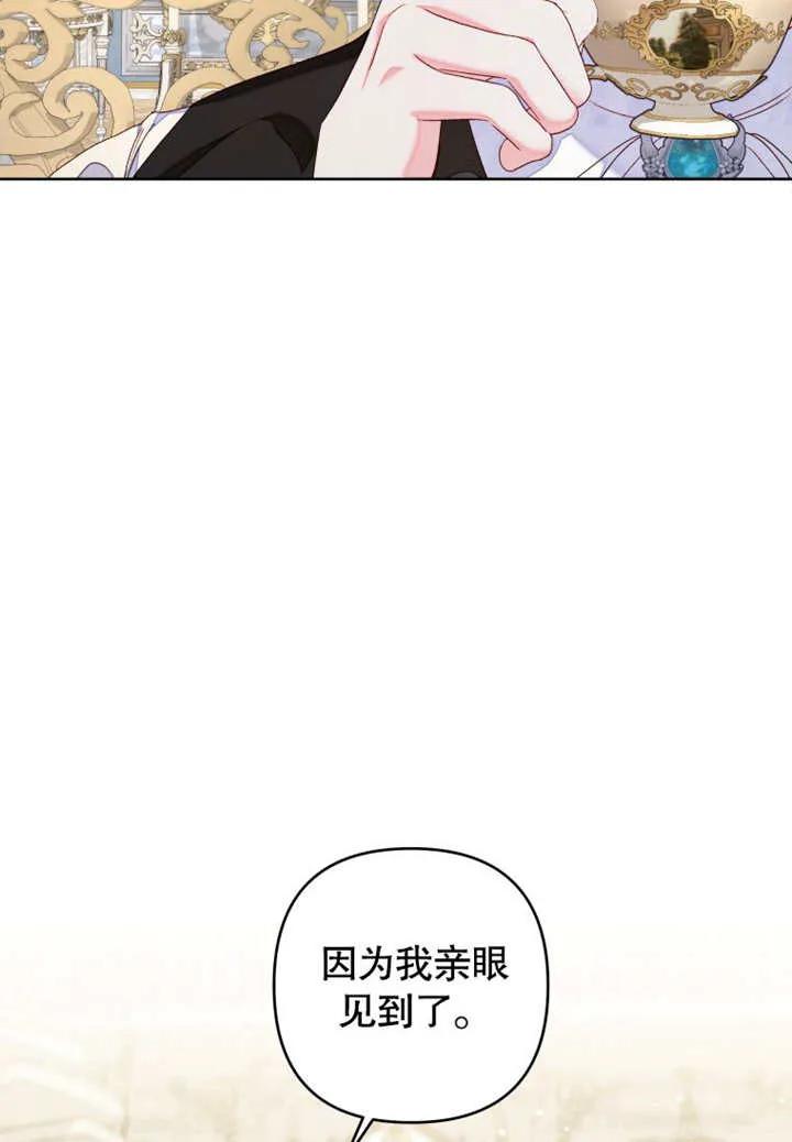 比起公主，侍女才是我的天职 - 第29话 - 第32张图