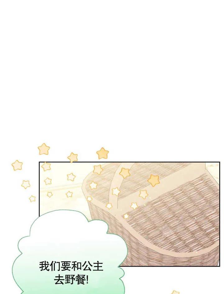 比起公主，侍女才是我的天职 - 第29话 - 第9张图