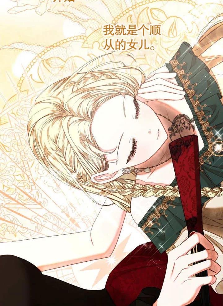 比起公主，侍女才是我的天职 - 第30话 - 第66张图