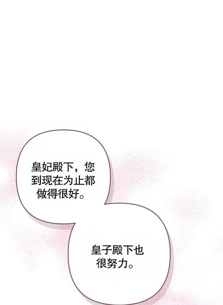 比起公主，侍女才是我的天职 - 第30话 - 第2张图