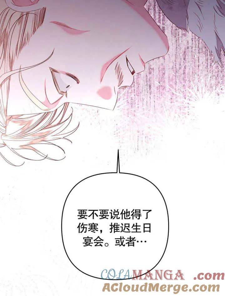 比起公主，侍女才是我的天职 - 第30话 - 第28张图