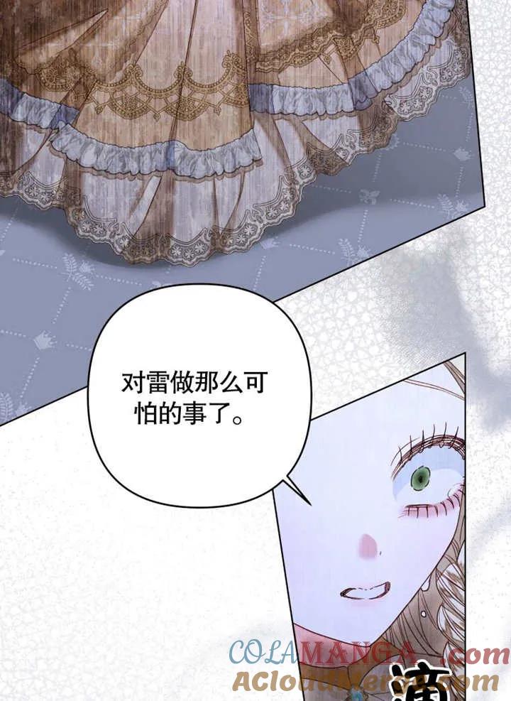 比起公主，侍女才是我的天职 - 第30话 - 第49张图