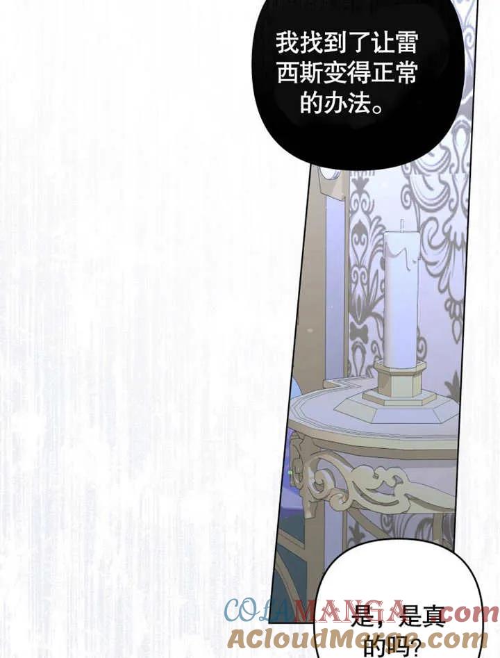 比起公主，侍女才是我的天职 - 第30话 - 第34张图