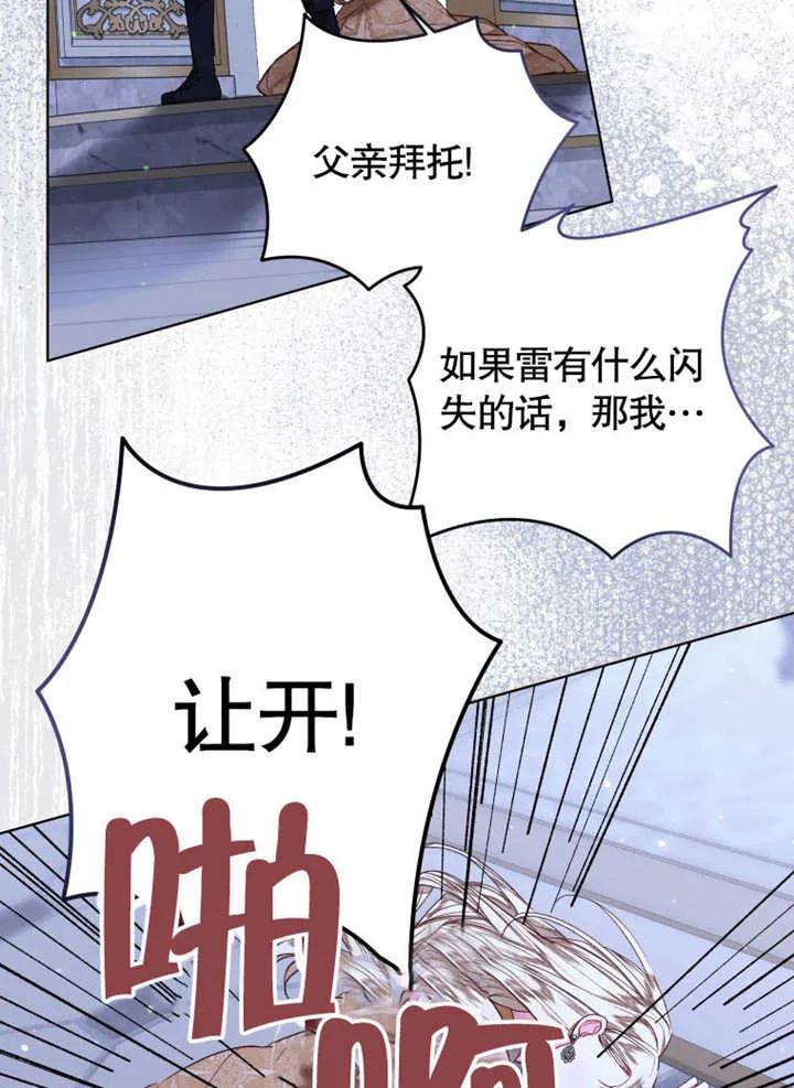 比起公主，侍女才是我的天职 - 第30话 - 第57张图