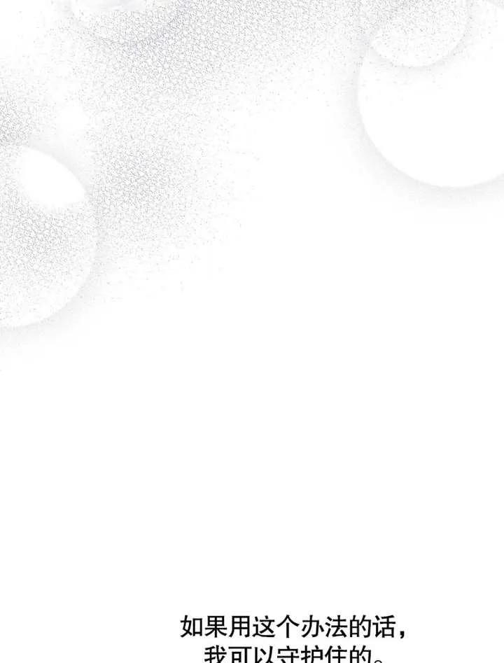 比起公主，侍女才是我的天职 - 第30话 - 第42张图