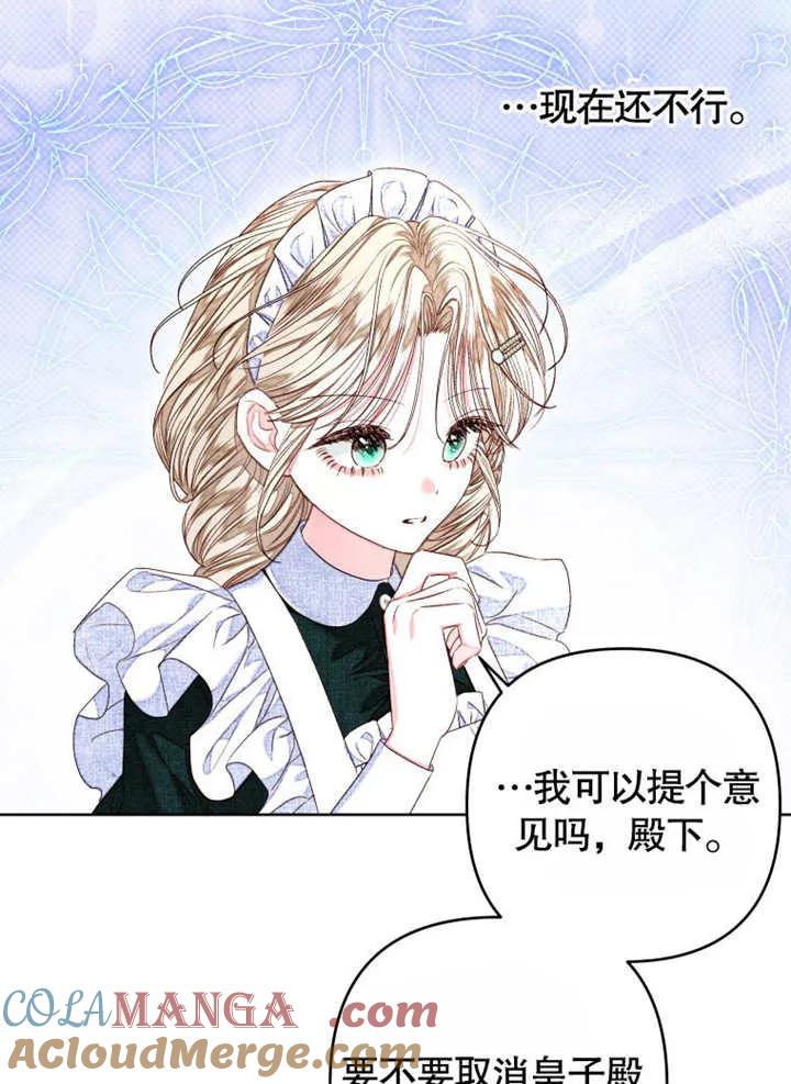 比起公主，侍女才是我的天职 - 第30话 - 第10张图