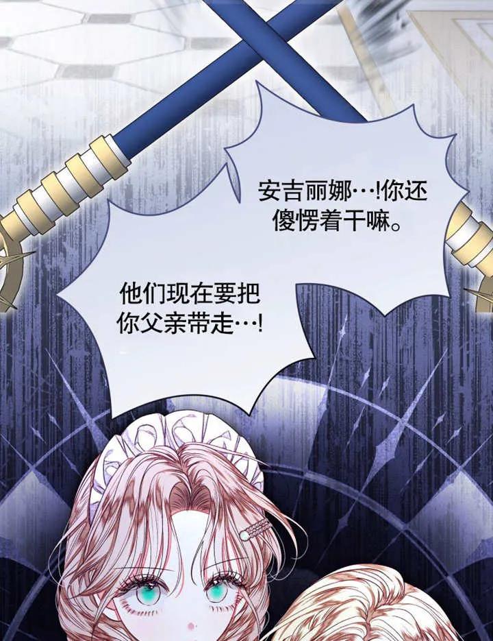 比起公主，侍女才是我的天职 - 第30话 - 第93张图