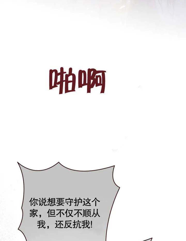 比起公主，侍女才是我的天职 - 第30话 - 第87张图