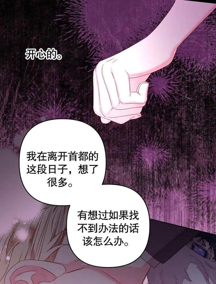 比起公主，侍女才是我的天职 - 第30话 - 第27张图