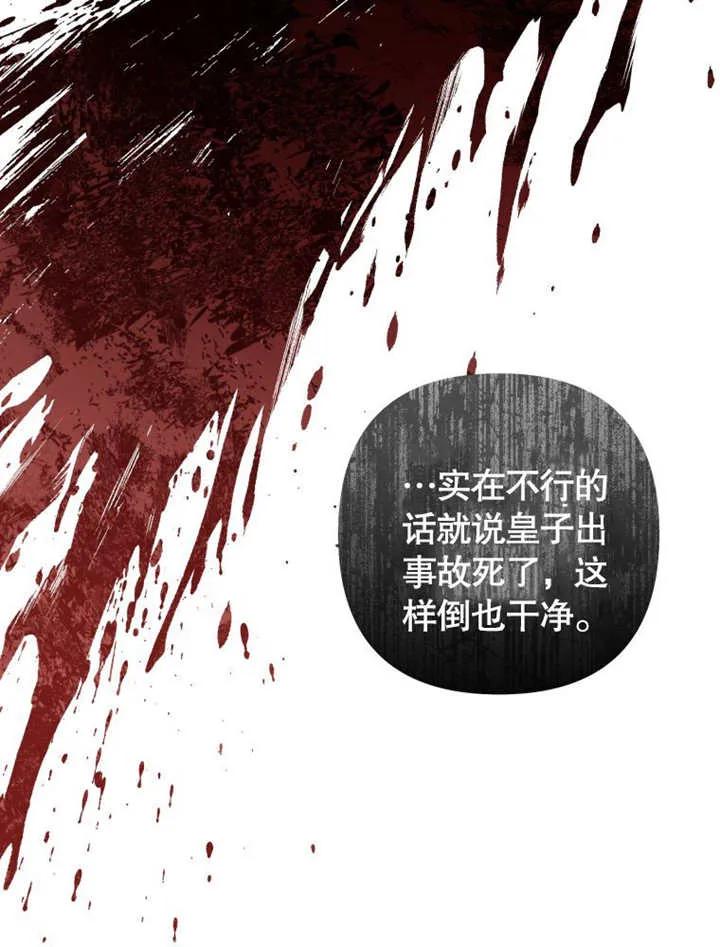 比起公主，侍女才是我的天职 - 第30话 - 第30张图