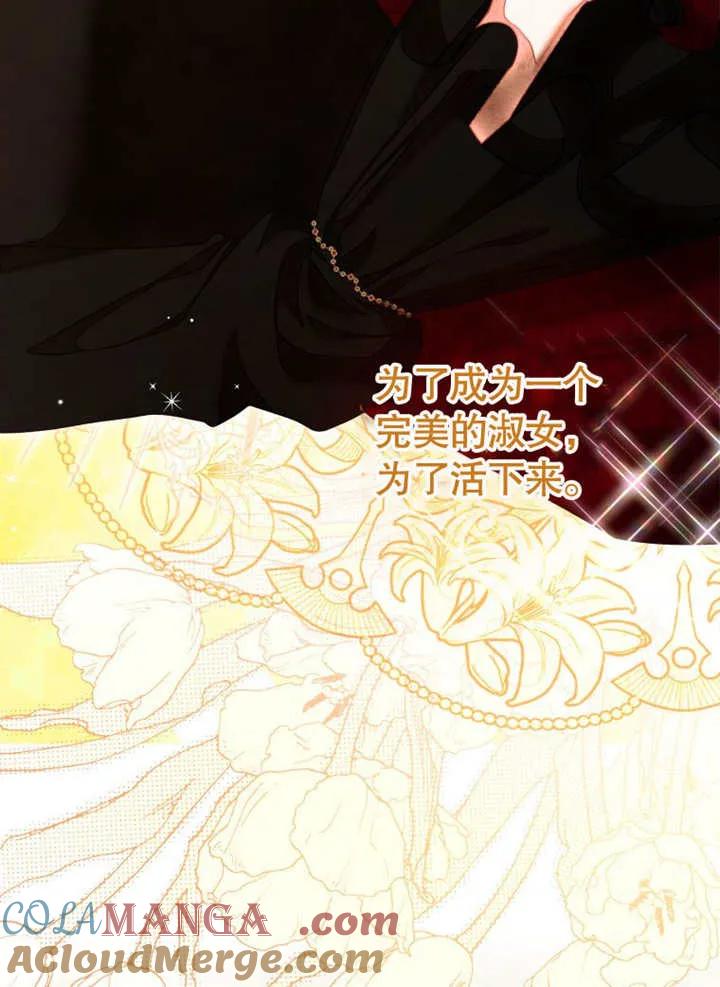 比起公主，侍女才是我的天职 - 第30话 - 第67张图