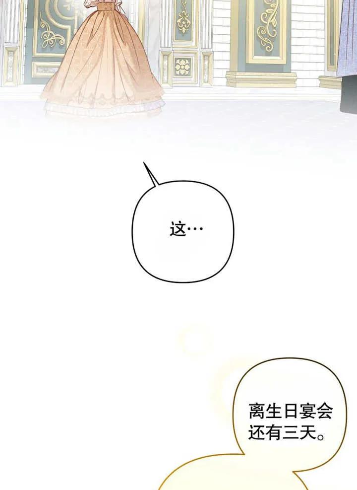 比起公主，侍女才是我的天职 - 第30话 - 第6张图