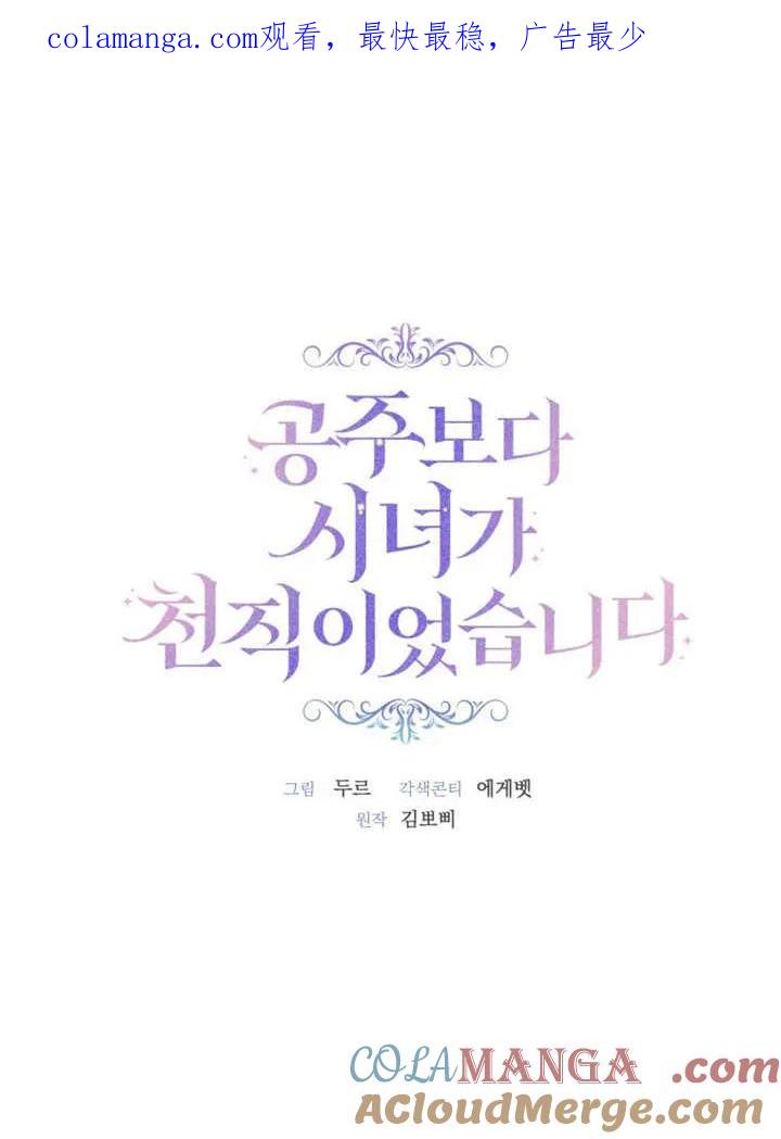 比起公主，侍女才是我的天职 - 第30话 - 第1张图