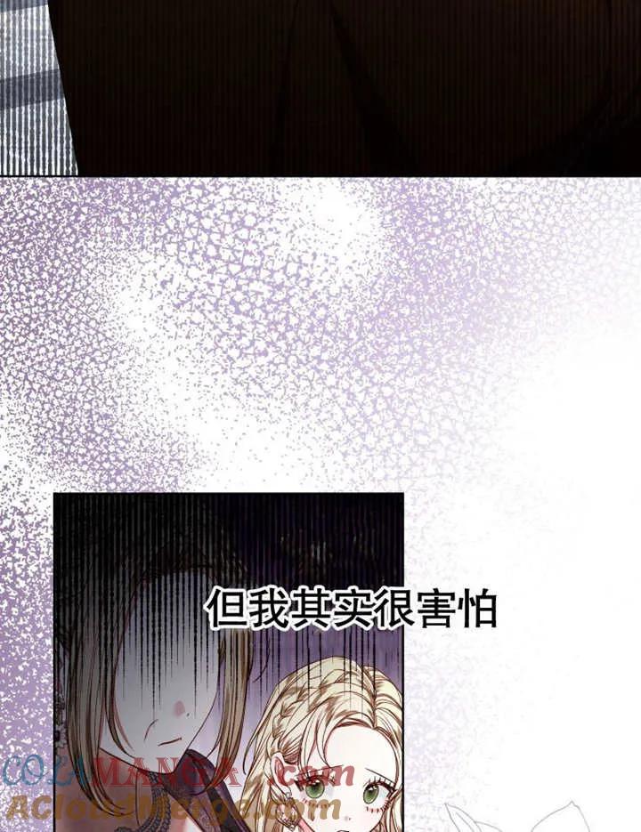 比起公主，侍女才是我的天职 - 第30话 - 第73张图