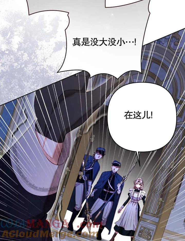 比起公主，侍女才是我的天职 - 第30话 - 第88张图