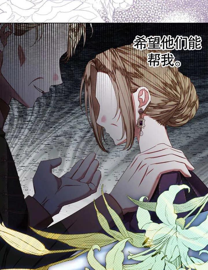 比起公主，侍女才是我的天职 - 第30话 - 第75张图