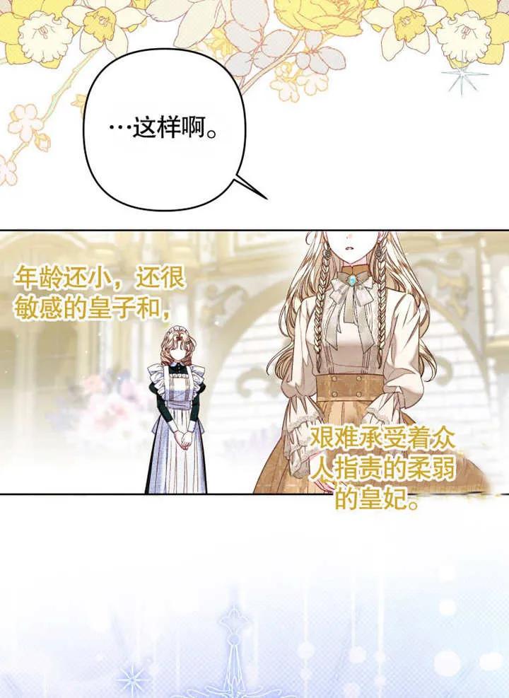 比起公主，侍女才是我的天职 - 第30话 - 第9张图