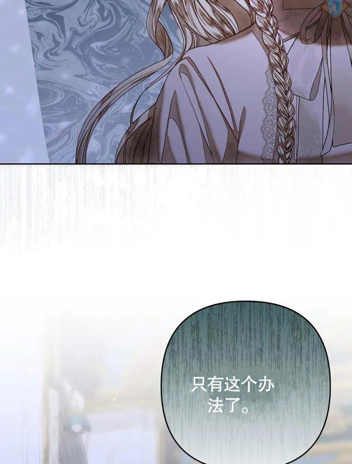 比起公主，侍女才是我的天职 - 第30话 - 第38张图