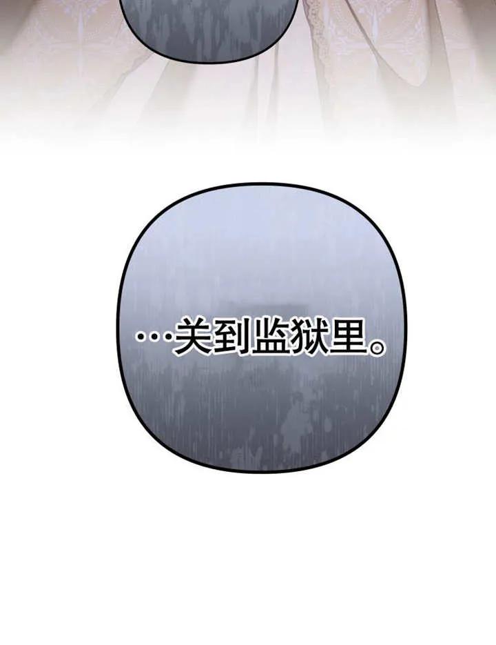 比起公主，侍女才是我的天职 - 第30话 - 第95张图