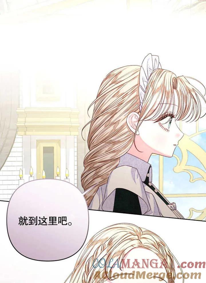 比起公主，侍女才是我的天职 - 第30话 - 第4张图