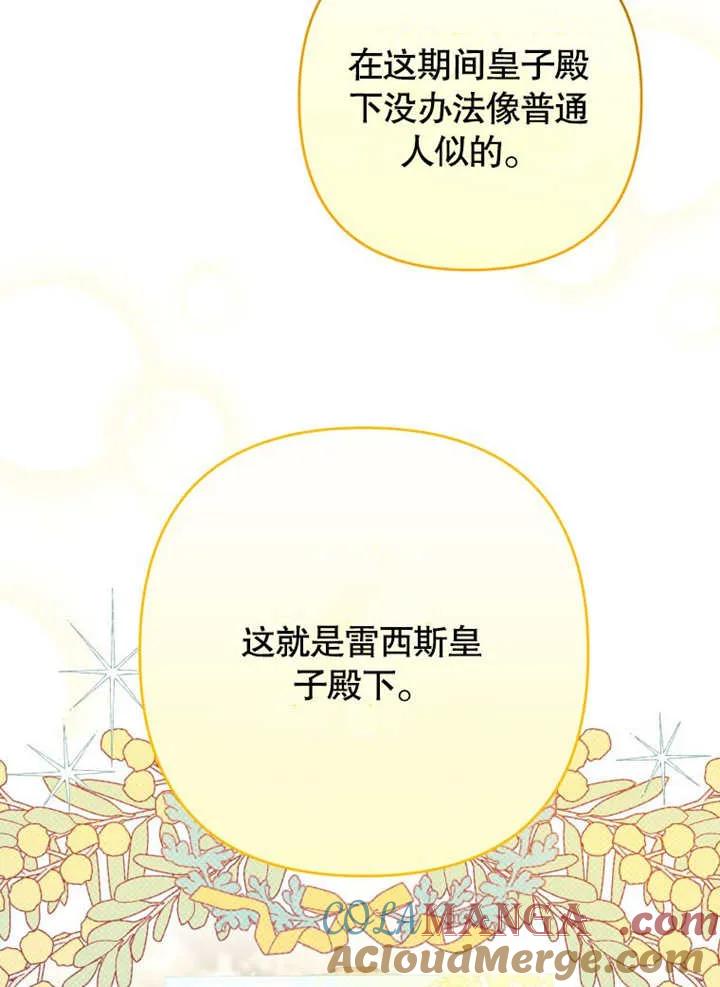 比起公主，侍女才是我的天职 - 第30话 - 第7张图