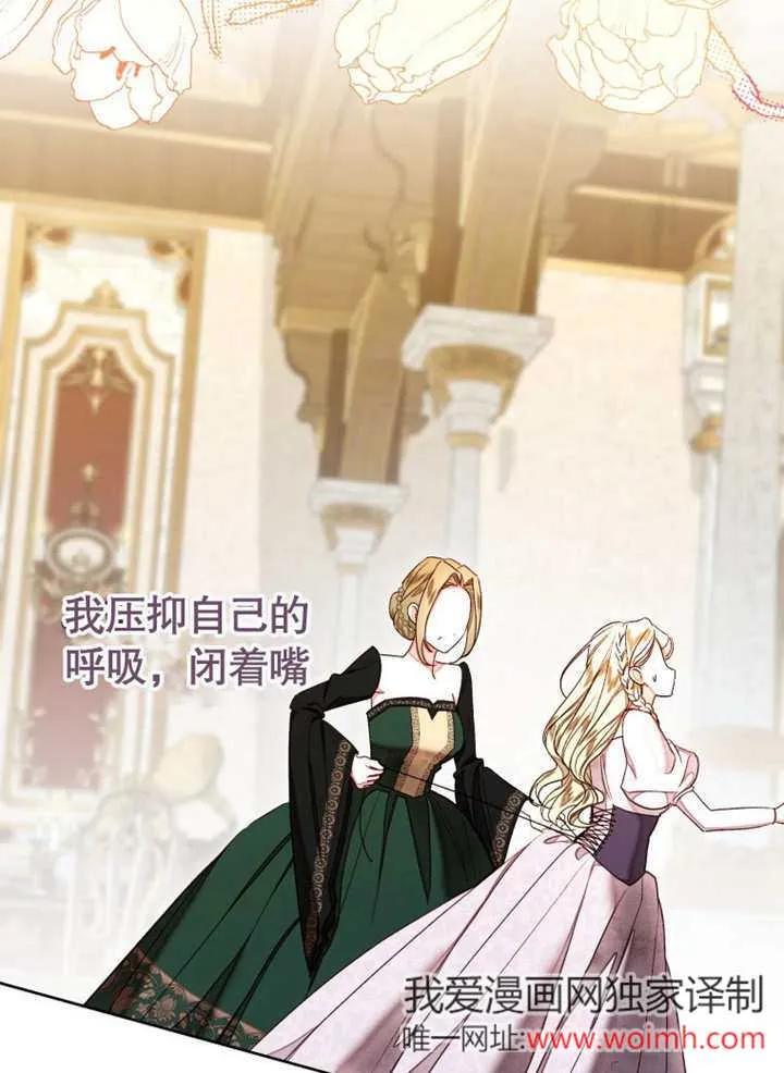 比起公主，侍女才是我的天职 - 第30话 - 第68张图