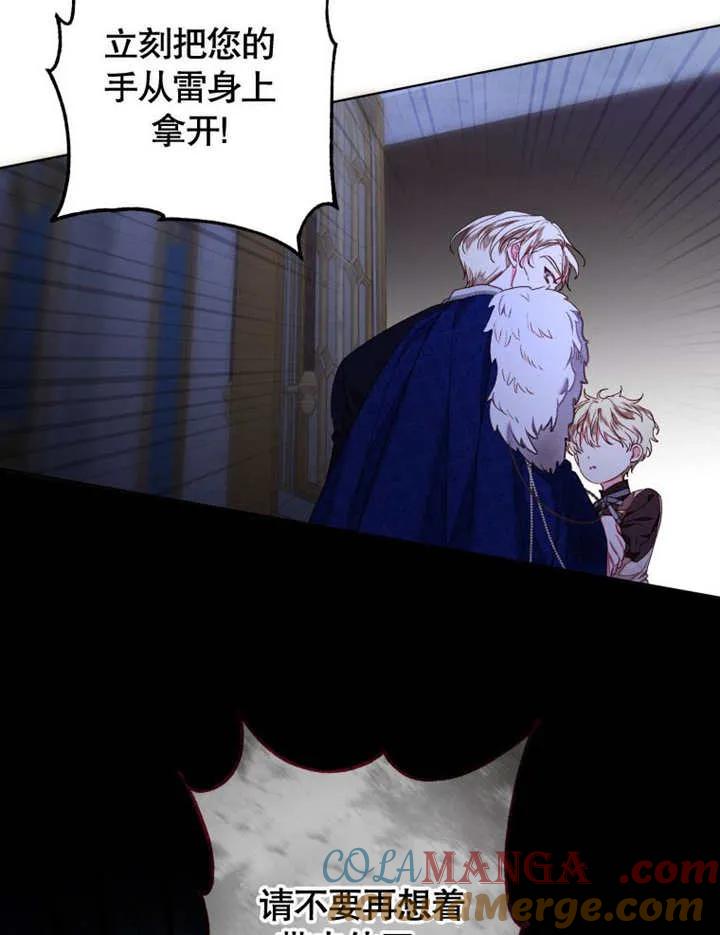 比起公主，侍女才是我的天职 - 第30话 - 第79张图