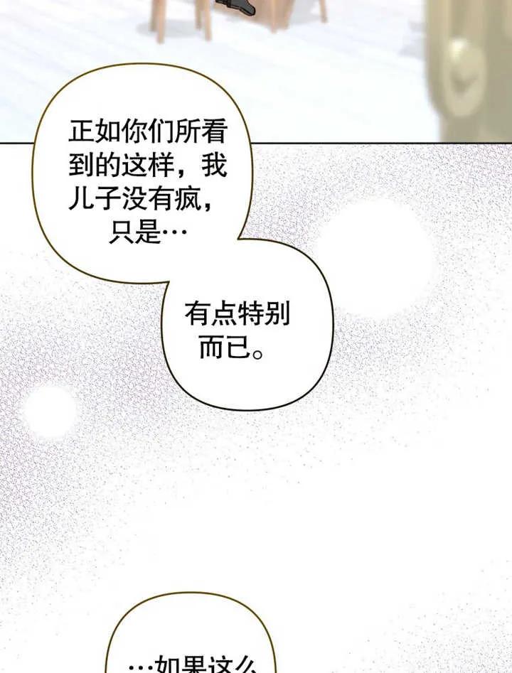 比起公主，侍女才是我的天职 - 第31话 - 第70张图