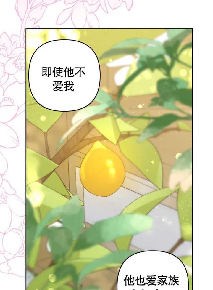 比起公主，侍女才是我的天职 - 第31话 - 第104张图