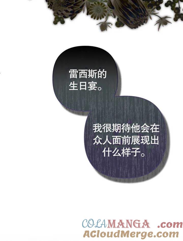 比起公主，侍女才是我的天职 - 第31话 - 第45张图