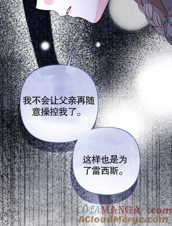 比起公主，侍女才是我的天职 - 第31话 - 第17张图