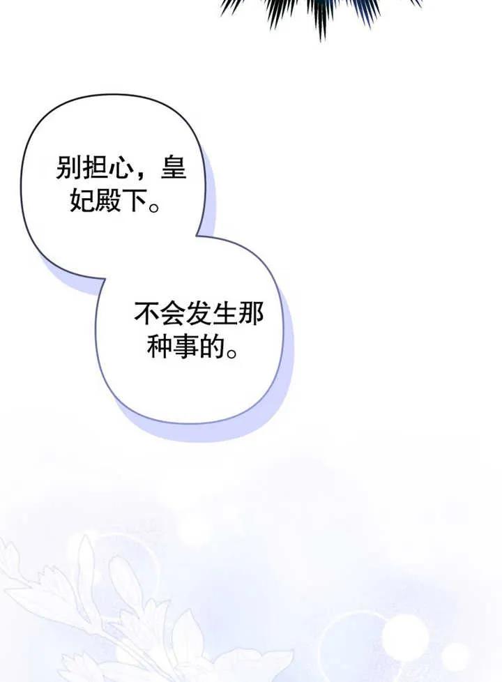 比起公主，侍女才是我的天职 - 第31话 - 第95张图