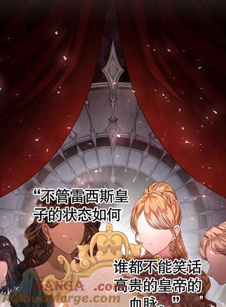 比起公主，侍女才是我的天职 - 第31话 - 第89张图