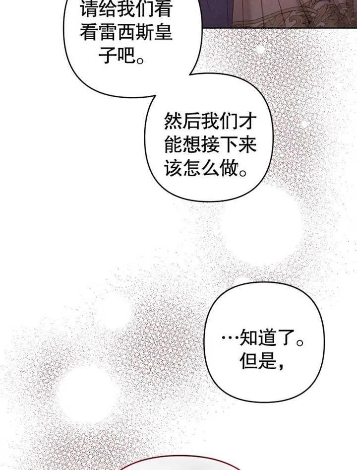 比起公主，侍女才是我的天职 - 第31话 - 第67张图