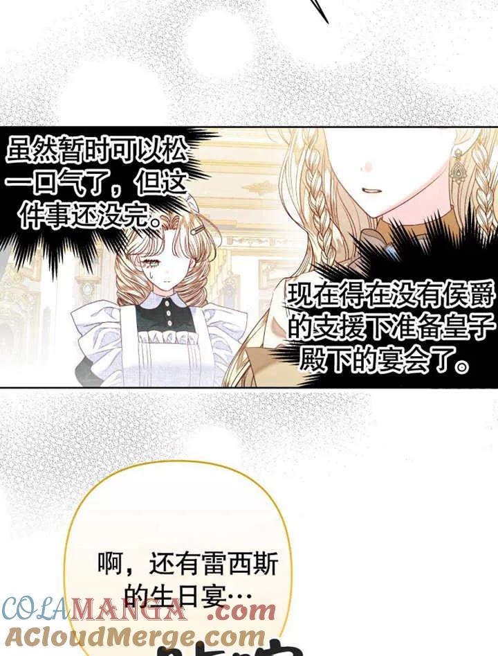 比起公主，侍女才是我的天职 - 第31话 - 第49张图