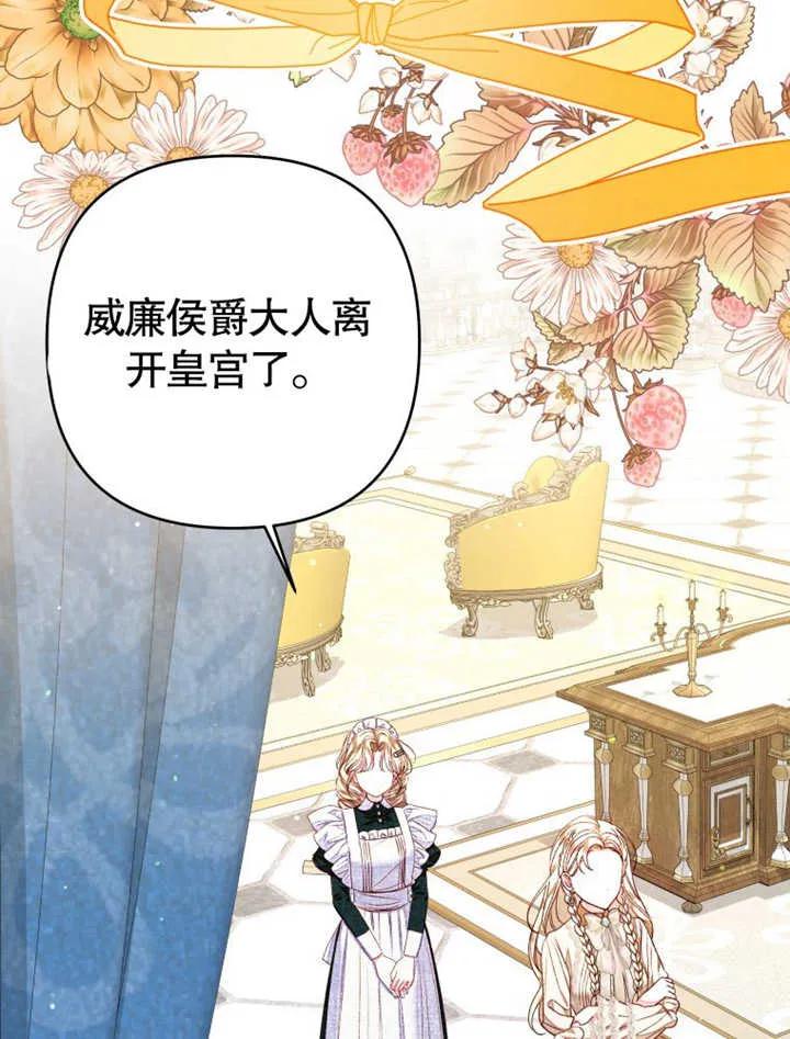 比起公主，侍女才是我的天职 - 第31话 - 第47张图