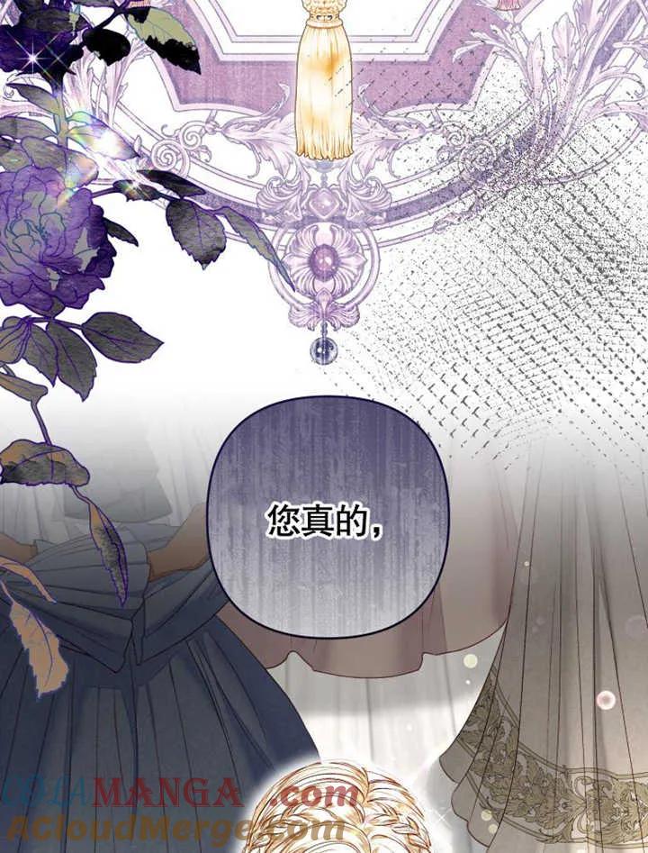 比起公主，侍女才是我的天职 - 第31话 - 第77张图