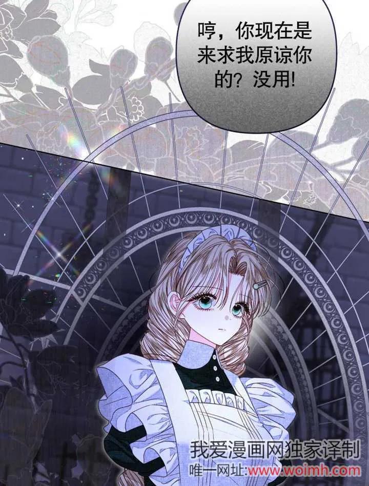 比起公主，侍女才是我的天职 - 第31话 - 第8张图