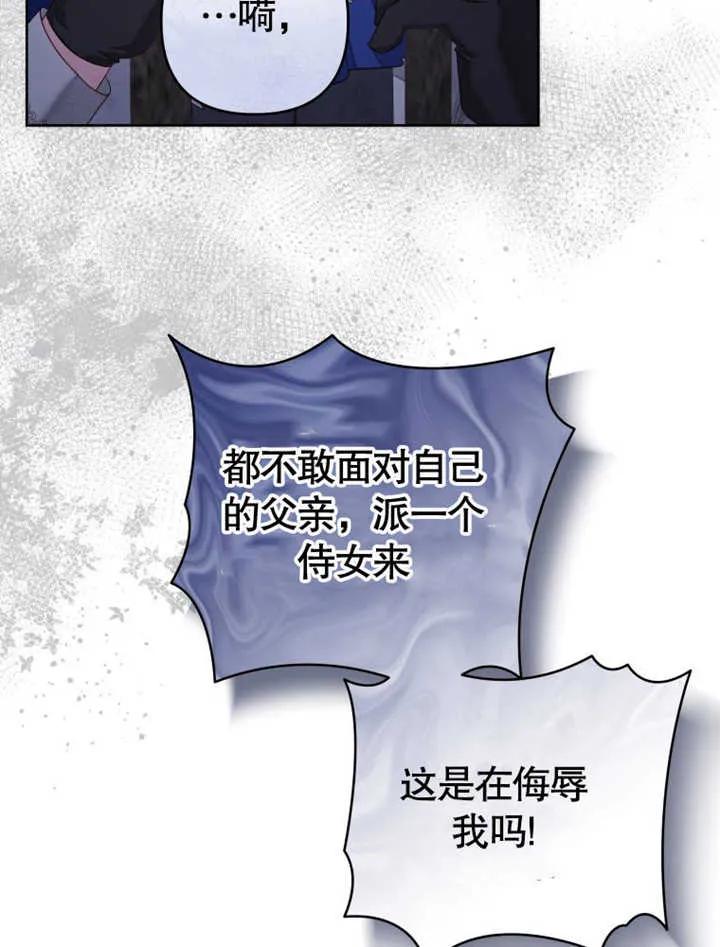 比起公主，侍女才是我的天职 - 第31话 - 第22张图