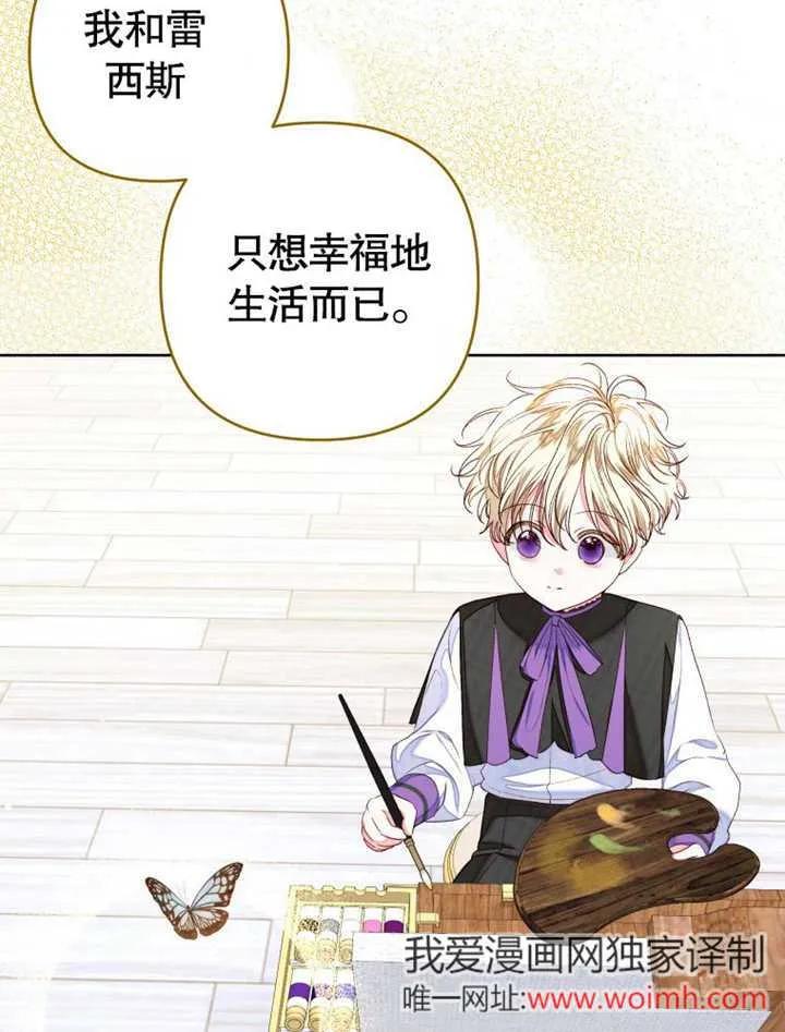 比起公主，侍女才是我的天职 - 第31话 - 第82张图