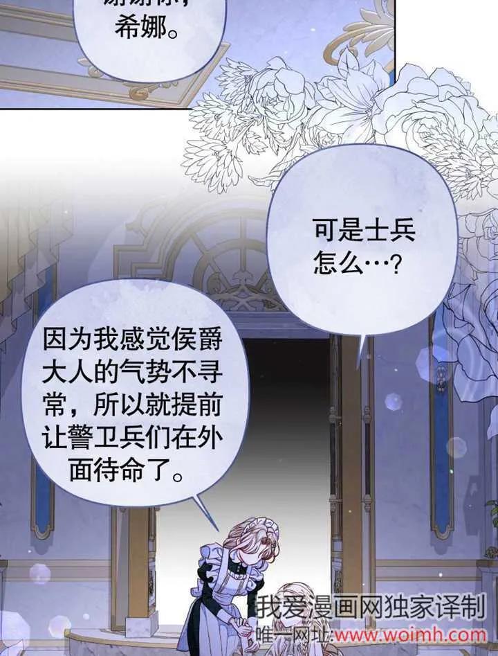 比起公主，侍女才是我的天职 - 第31话 - 第12张图